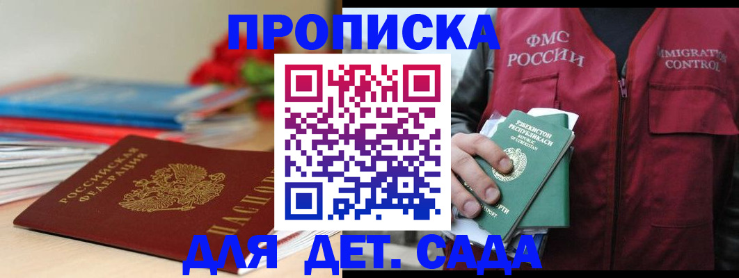 прописка для военкомата в Марксе