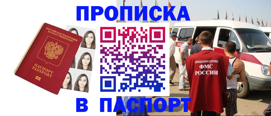 временная регистрация надежно в Марксе