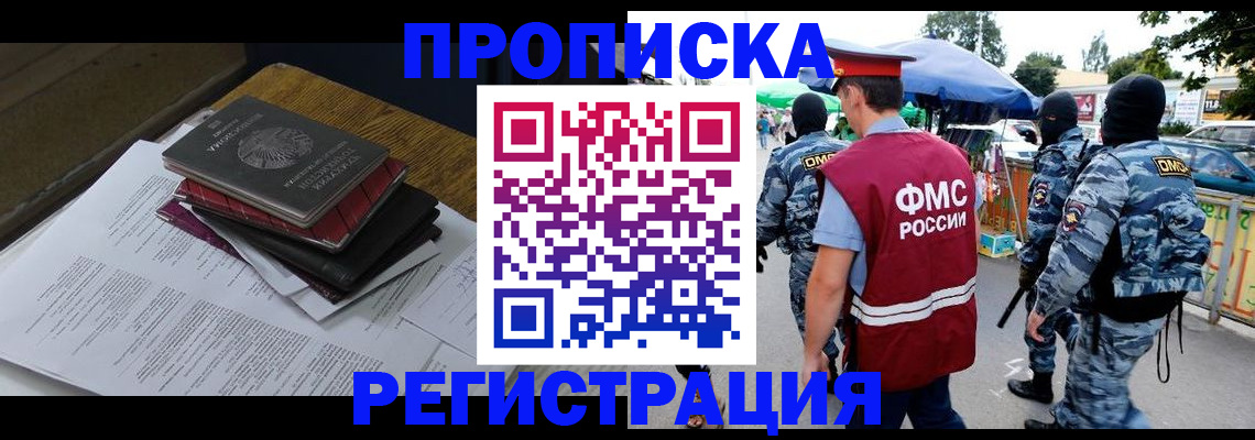 прописка регистрация в Марксе